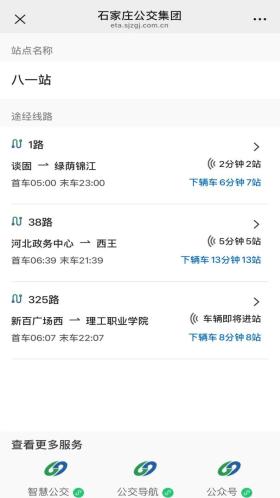 石家庄数字站牌即将上线，实时信息一键查询！-图4