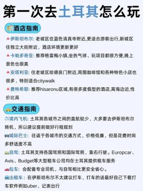 土耳其冬日浪漫之旅超详攻略（11-2月）-图5